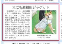 2021年9月1日 神戸新聞にて「避難ジャケット」が紹介されました